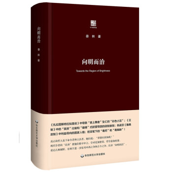向明而治