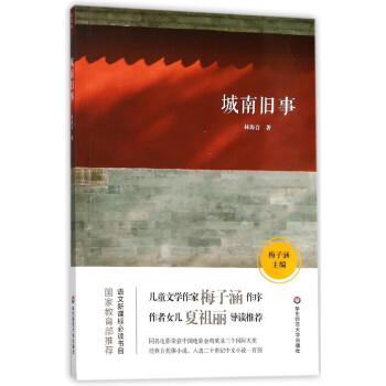城南舊事 城南舊事