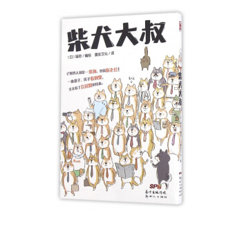 柴犬大叔 柴犬大叔