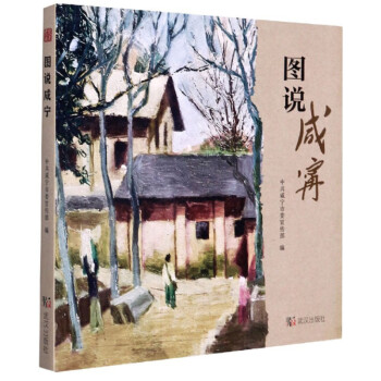 圖說咸寧 圖說咸寧