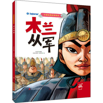 木蘭從軍 木蘭從軍