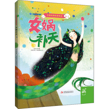 女媧補天