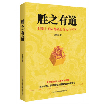 勝之有道 勝之有道