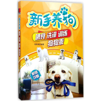 新手養(yǎng)狗 新手養(yǎng)狗