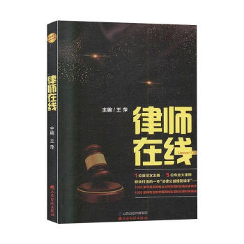 律師在線 律師在線
