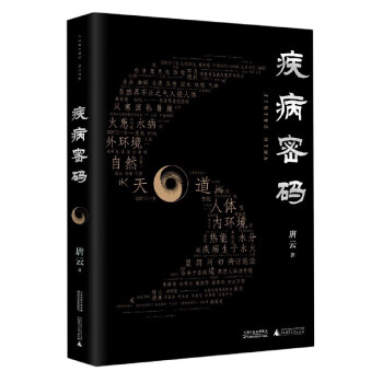 疾病密碼 疾病密碼