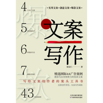 文案寫作 文案寫作