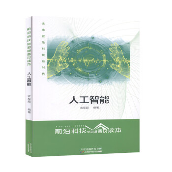 人工智能 人工智能