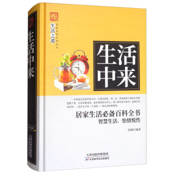 生活中來 生活中來
