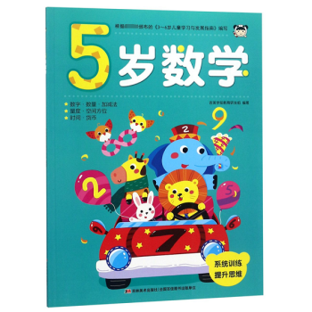 5歲數學 5歲數學