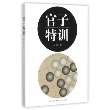 官子特訓 官子特訓