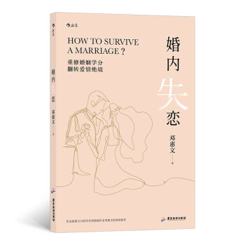 婚內失戀 婚內失戀