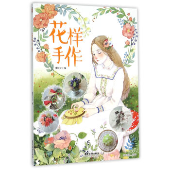 花樣手作 花樣手作