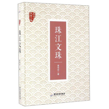 珠江文珠 珠江文珠