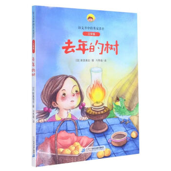 去年的樹 去年的樹