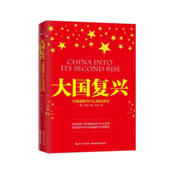 大國復興 大國復興