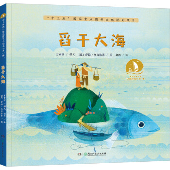 舀干大海 舀干大海