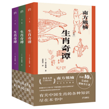 生肖奇譚 生肖奇譚