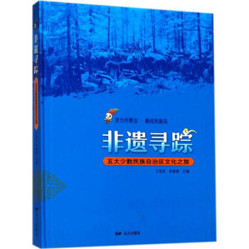 非遺尋蹤 非遺尋蹤