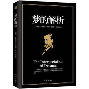 夢的解析 夢的解析