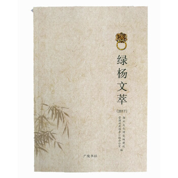 綠楊文萃 綠楊文萃