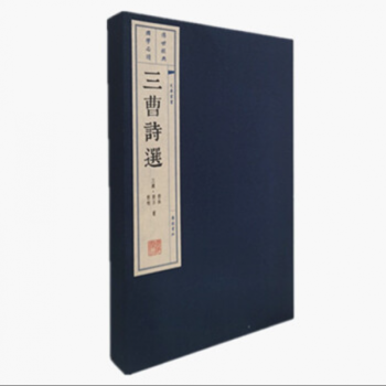 三曹詩選 三曹詩選