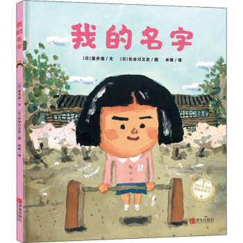 我的名字 我的名字