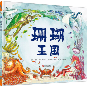 珊瑚王國 珊瑚王國