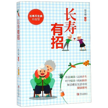 長壽有招 長壽有招