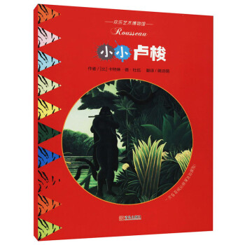 小小盧梭 小小盧梭