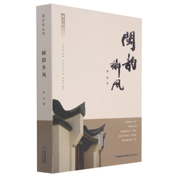 閩韻鄉風 閩韻鄉風