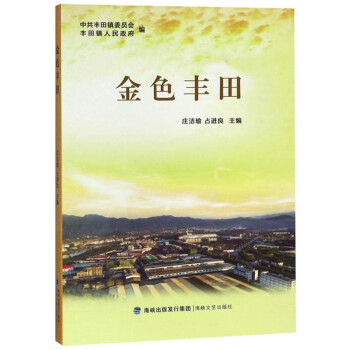 金色豐田 金色豐田