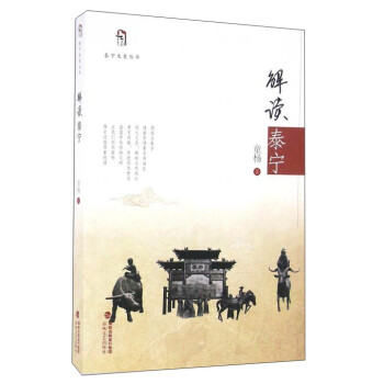 解讀泰寧 解讀泰寧