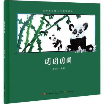 團團圓圓 團團圓圓