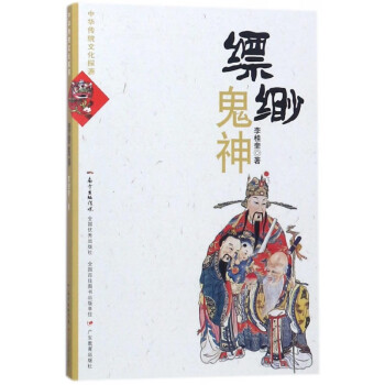 縹緲鬼神 縹緲鬼神