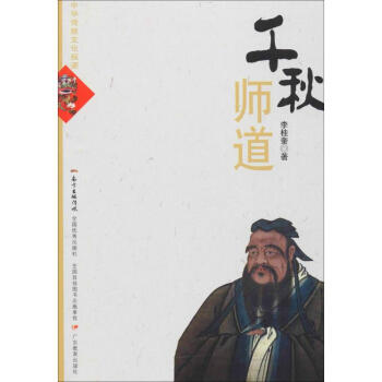 千秋師道 千秋師道