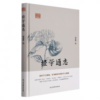 經學通志 經學通志