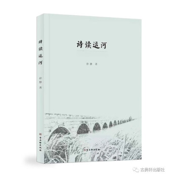 詩讀運河 詩讀運河