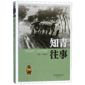 知青往事 知青往事