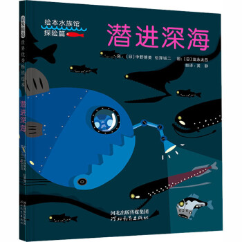 潛進深海 潛進深海