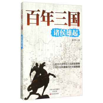 諸侯雄起 諸侯雄起
