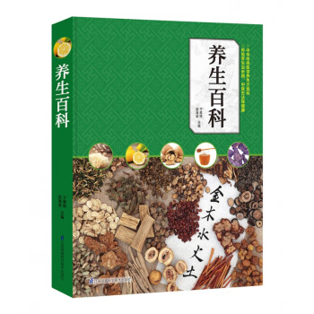 養生百科 養生百科