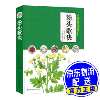 湯頭歌訣 湯頭歌訣