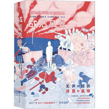 戰(zhàn)后風景 戰(zhàn)后風景