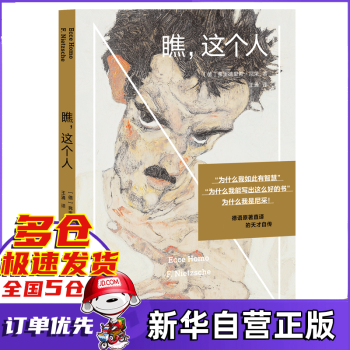 瞧這個人 瞧這個人