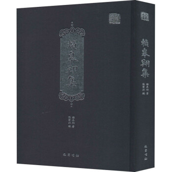 賴皋翔集