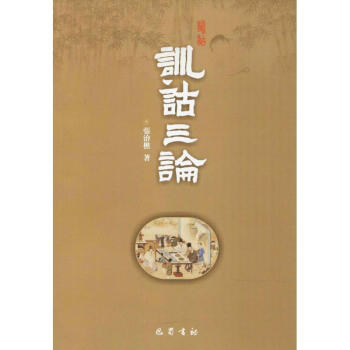 訓詁三論 訓詁三論