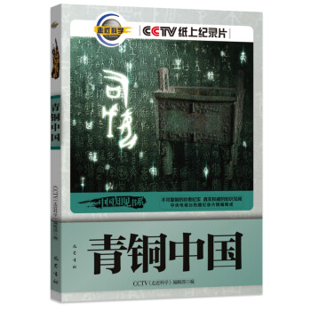青銅中國 青銅中國