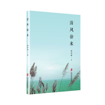 清風徐來 清風徐來