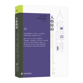 人格障礙 人格障礙
